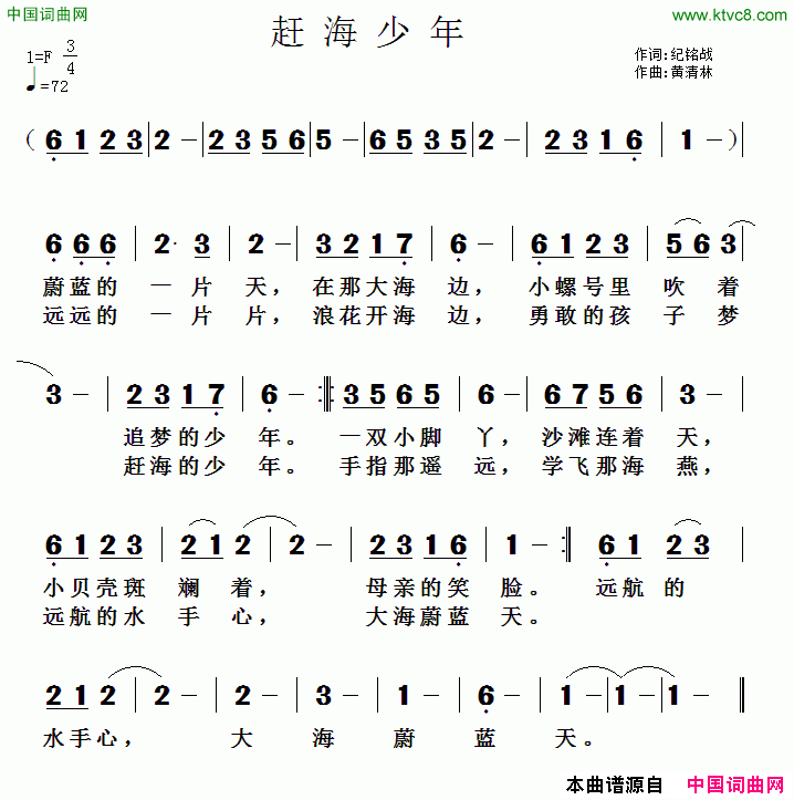 赶海少年简谱
