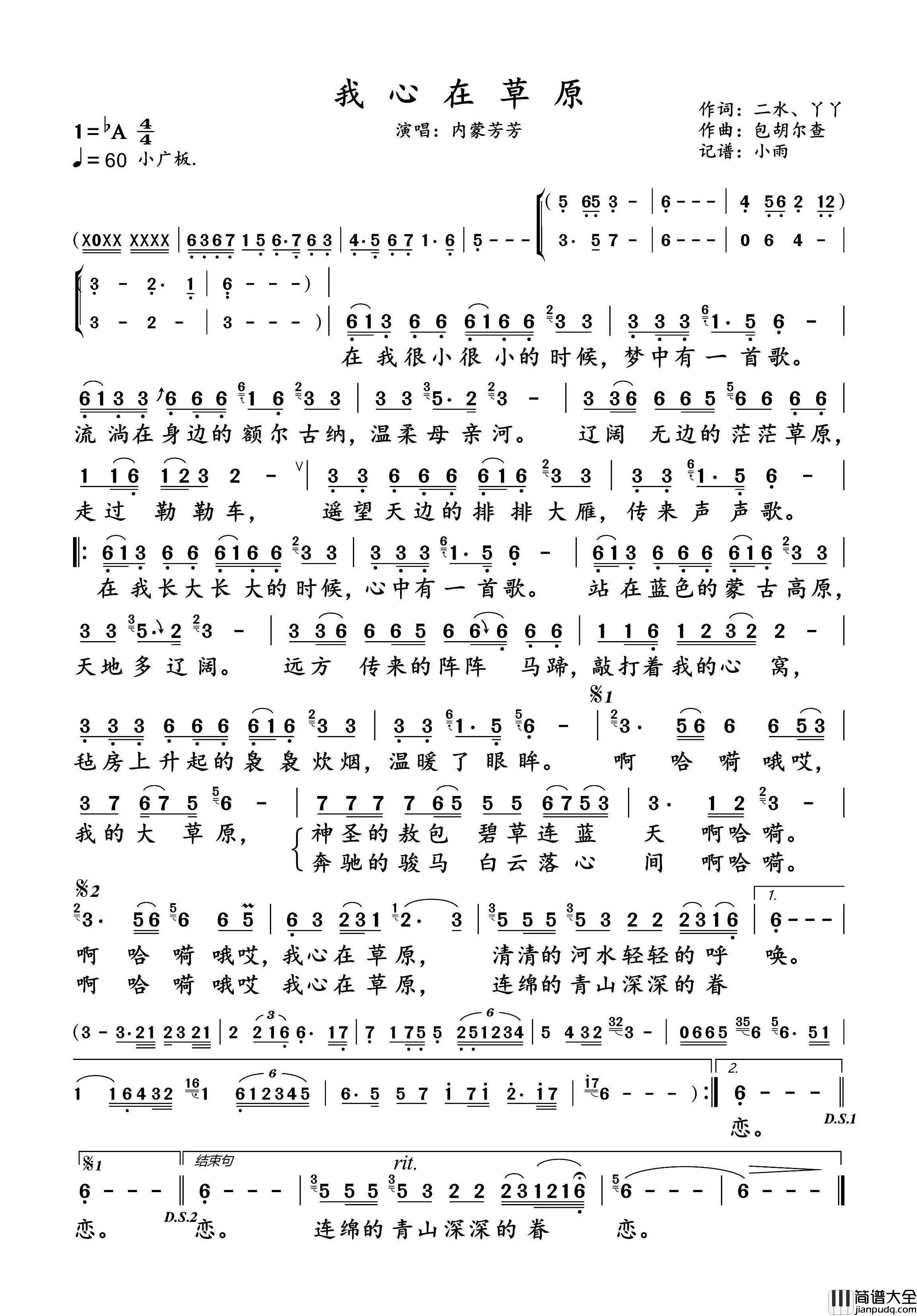 我心在草原简谱_内蒙芳芳演唱_小雨制谱