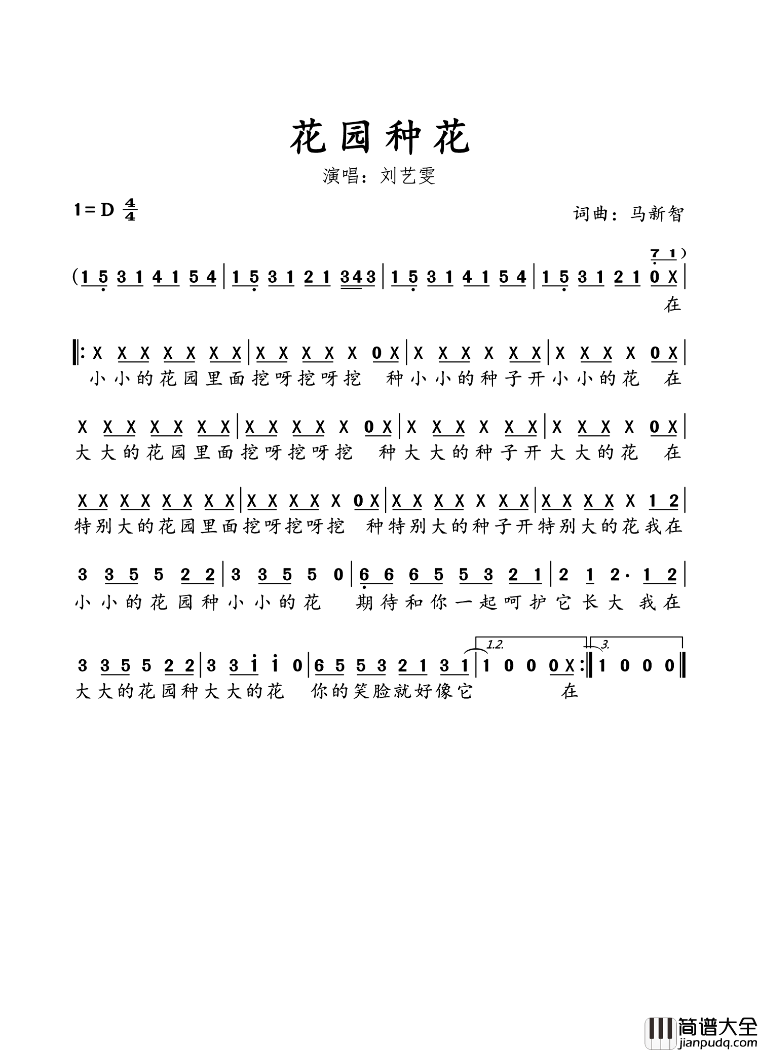 花园种花简谱_刘艺雯演唱_水鑫制谱