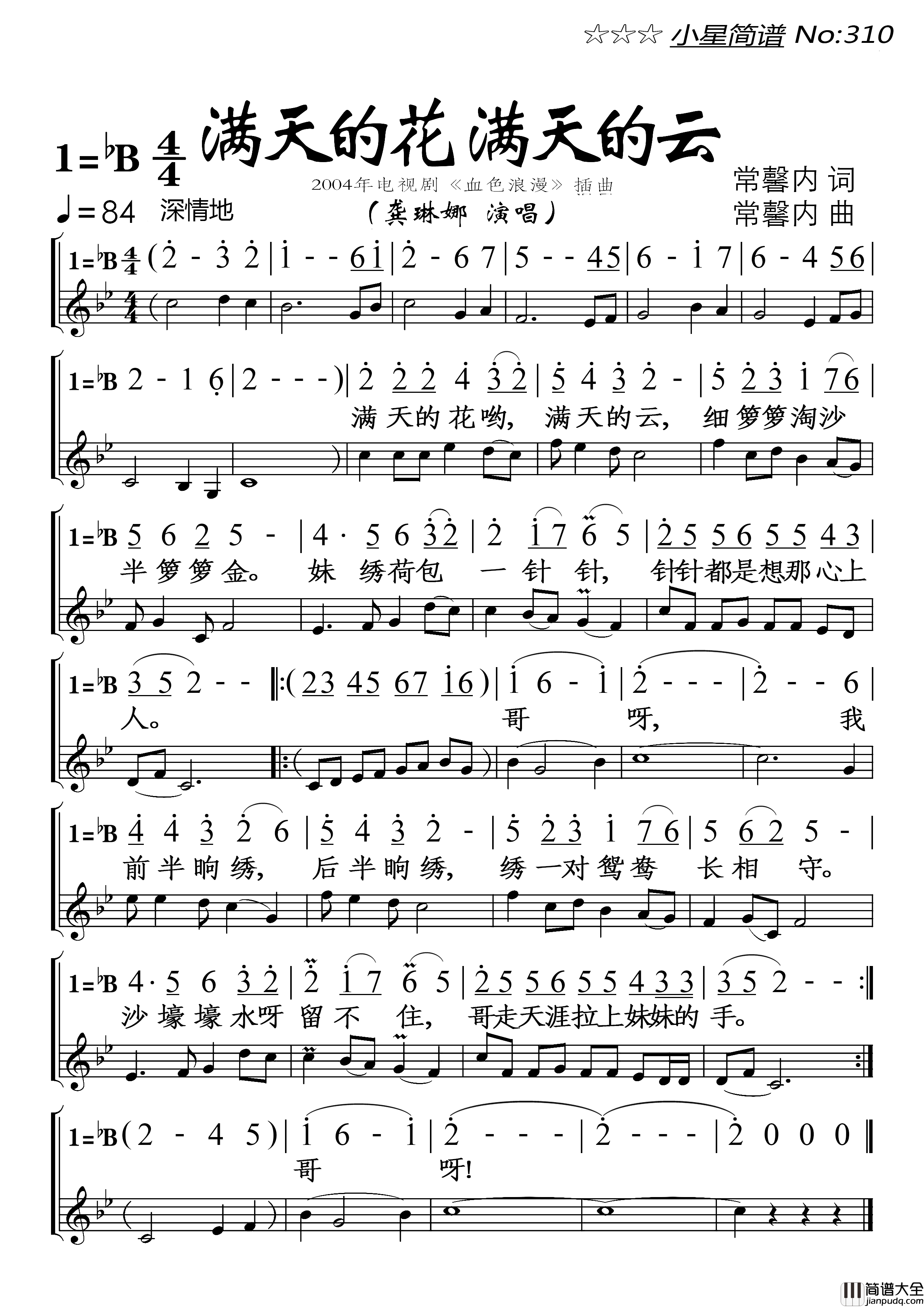 满天的花满天的云简谱_龚琳娜演唱_落红制作曲谱
