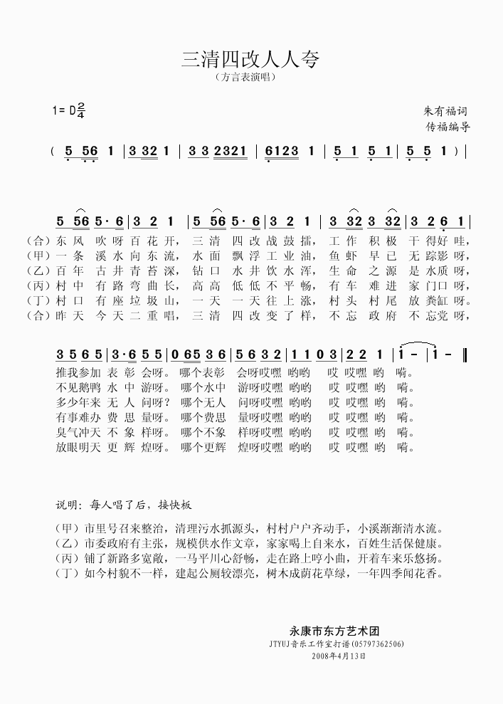 三清四改人人夸简谱_永康市东方艺术团演唱