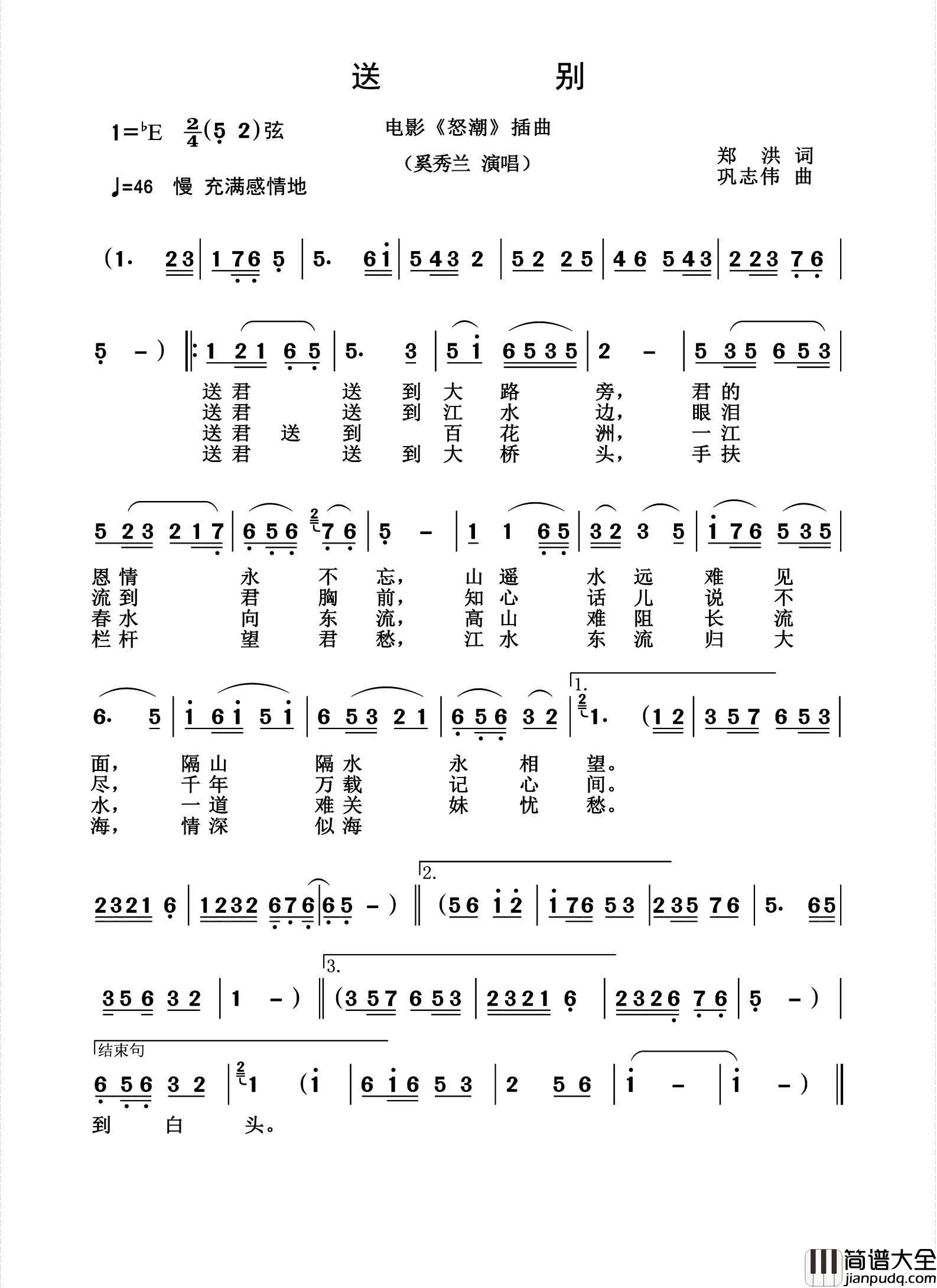 送别怒潮插曲简谱_奚秀兰演唱_杨诗丽制作曲谱