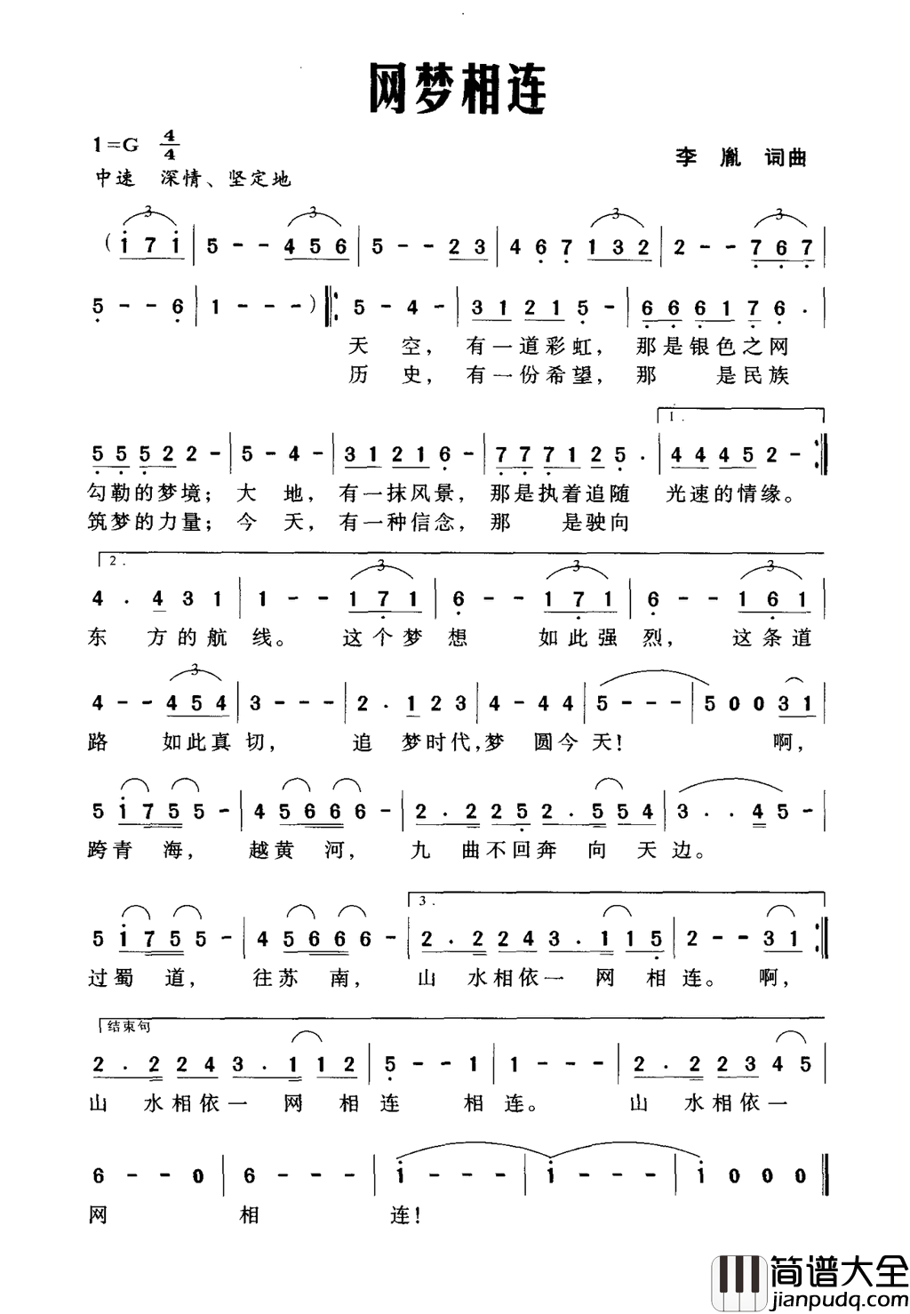 网梦相连简谱