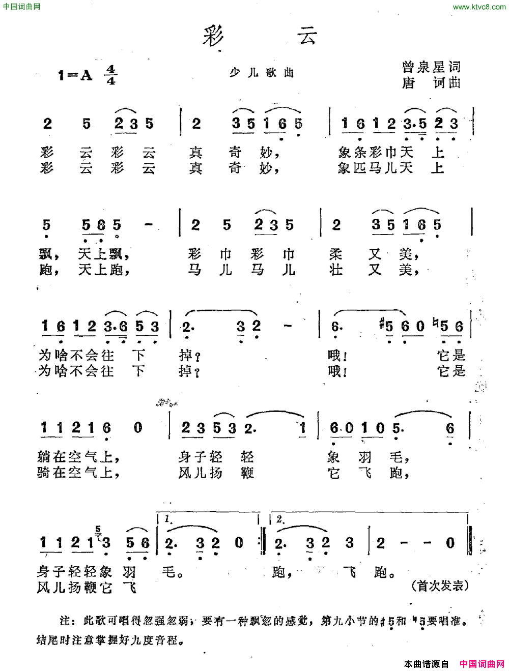 彩云曾泉星词唐诃曲彩云曾泉星词_唐诃曲简谱
