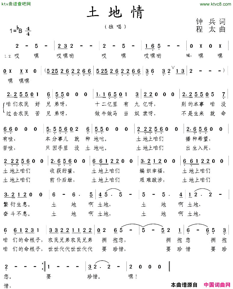 土地情简谱