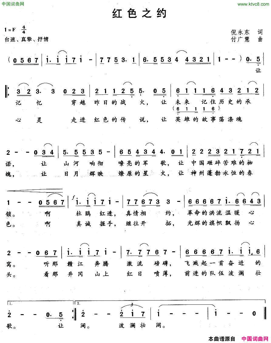 红色之约倪永东词付广慧曲红色之约倪永东词_付广慧曲简谱
