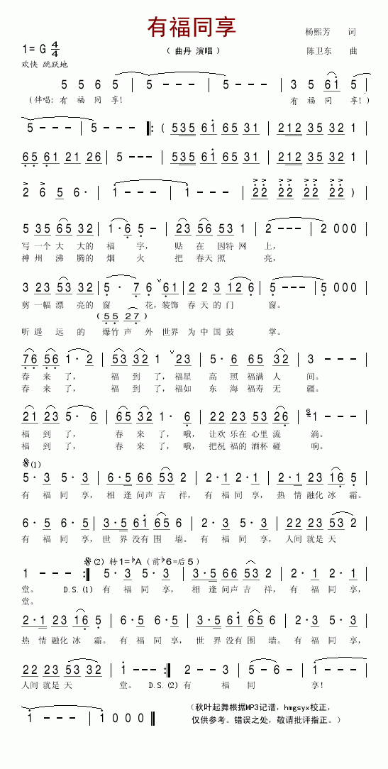 有福同享简谱_曲丹演唱