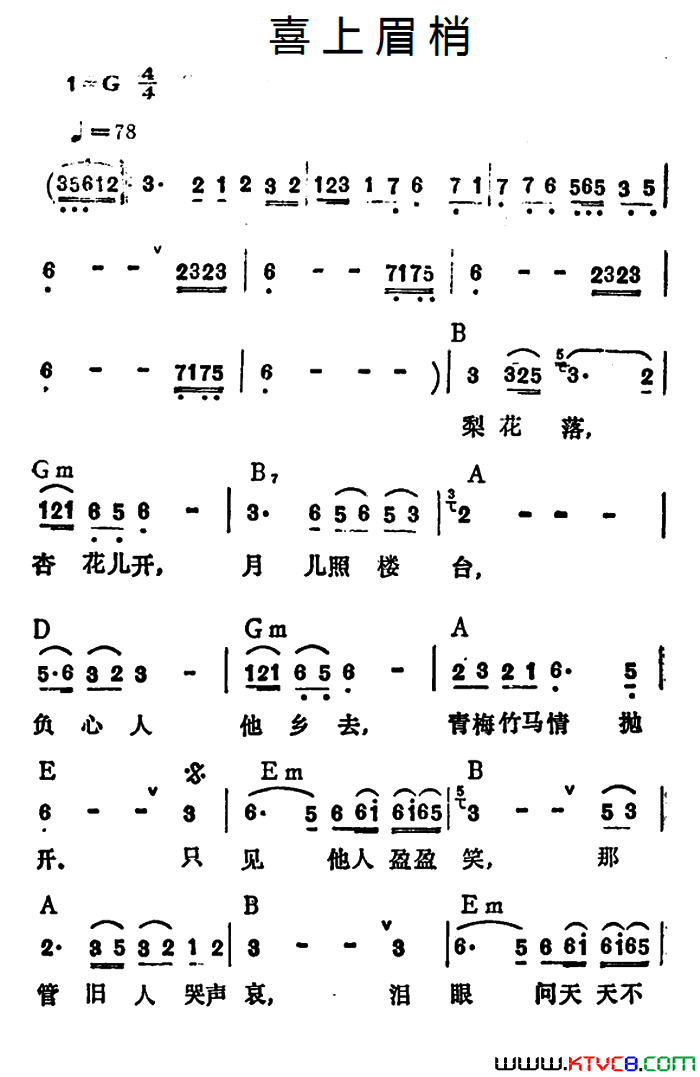 喜上眉梢李玲玉演唱版简谱_李玲玉演唱