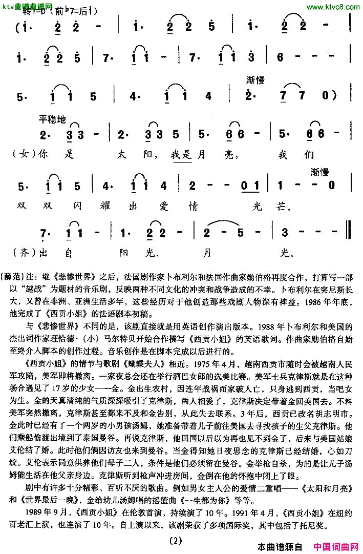 太阳和月亮音乐剧_西贡小姐_选曲[法][美]简谱