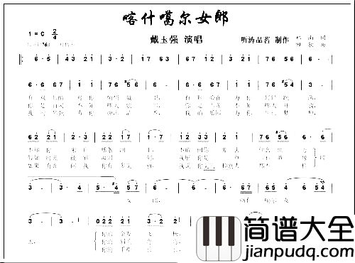 喀什葛尔女郎1简谱_喀什葛尔女郎演唱