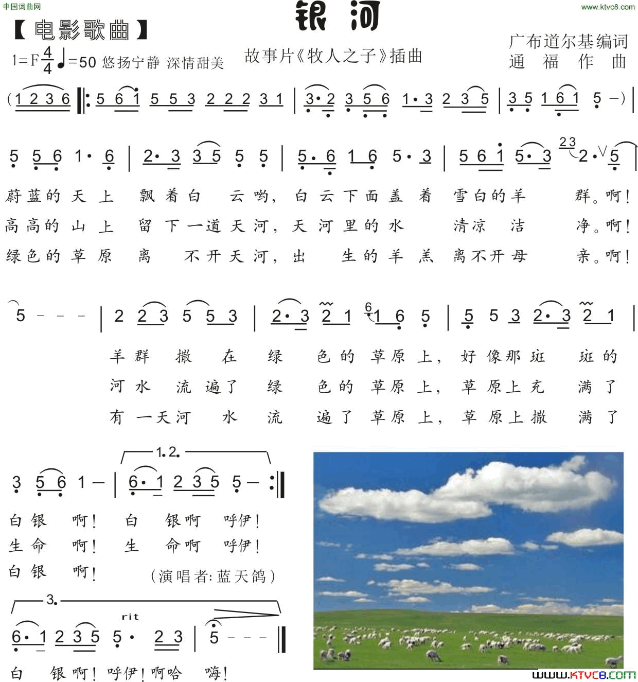 80.【草原夜曲】银河广布道尔基词通福曲80.【草原夜曲】银河广布道尔基词_通福曲简谱