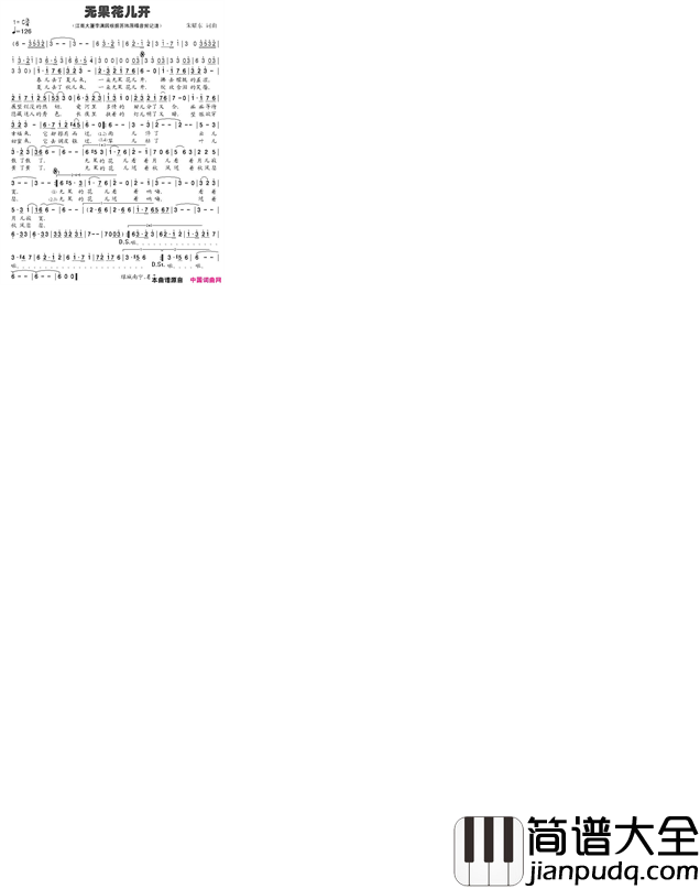 无果花儿开简谱_苏玮演唱_朱耀东/朱耀东词曲