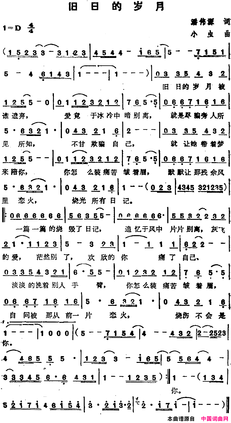 苏芮演唱金曲：旧日的岁月简谱_苏芮演唱_潘伟源/小虫词曲