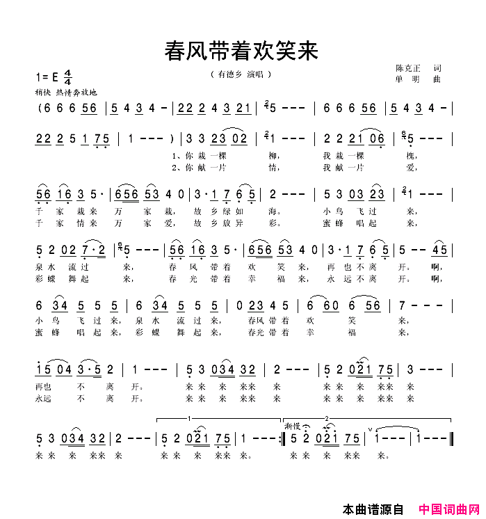 春风带着欢笑来简谱_有德乡演唱