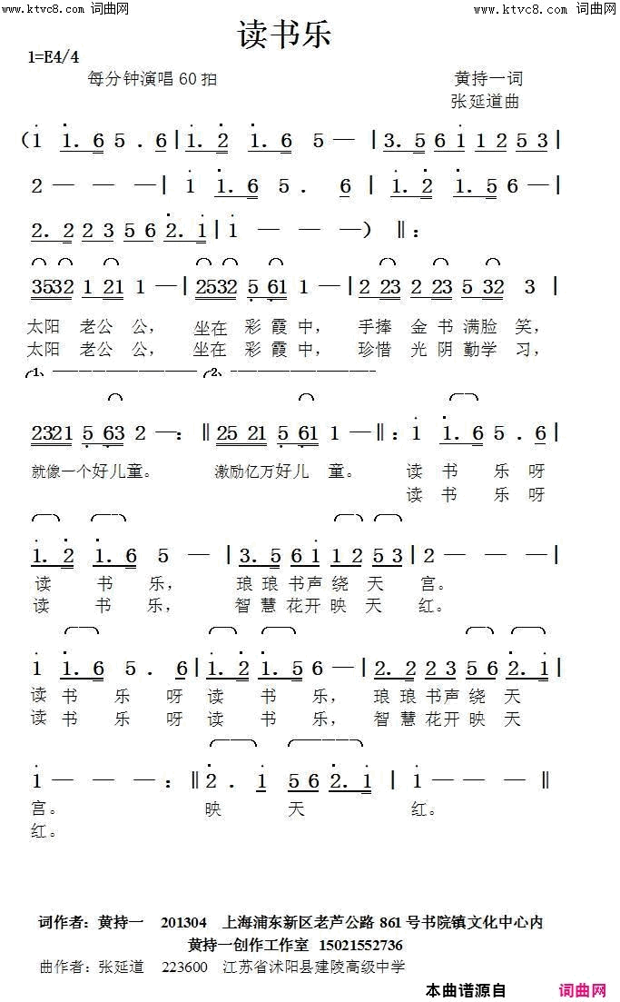 读书乐简谱