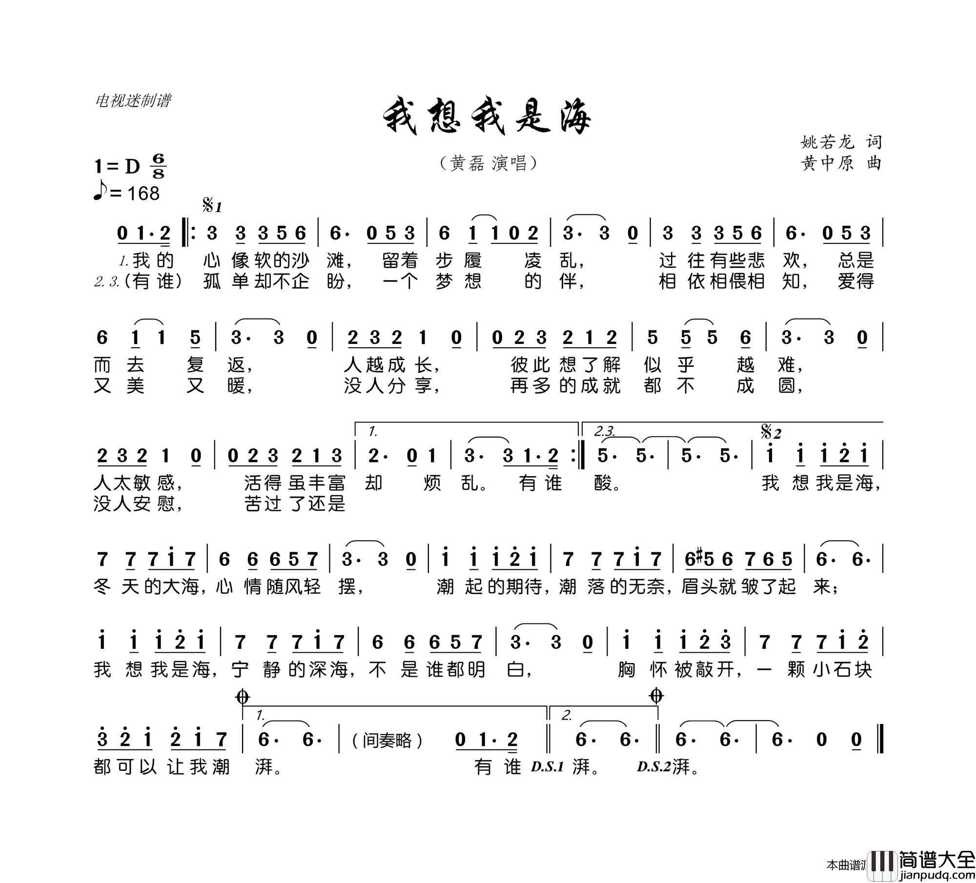 我想我是海简谱_黄磊演唱_姚若龙/黄中原词曲