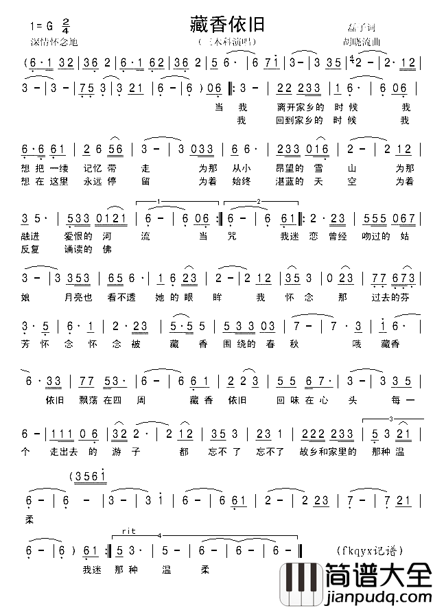 藏香依旧简谱_三木科演唱