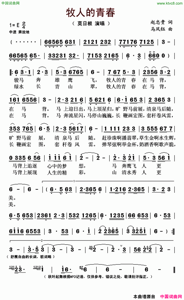牧人的青春简谱_莫日根演唱_赵忠贵/马凤钰词曲