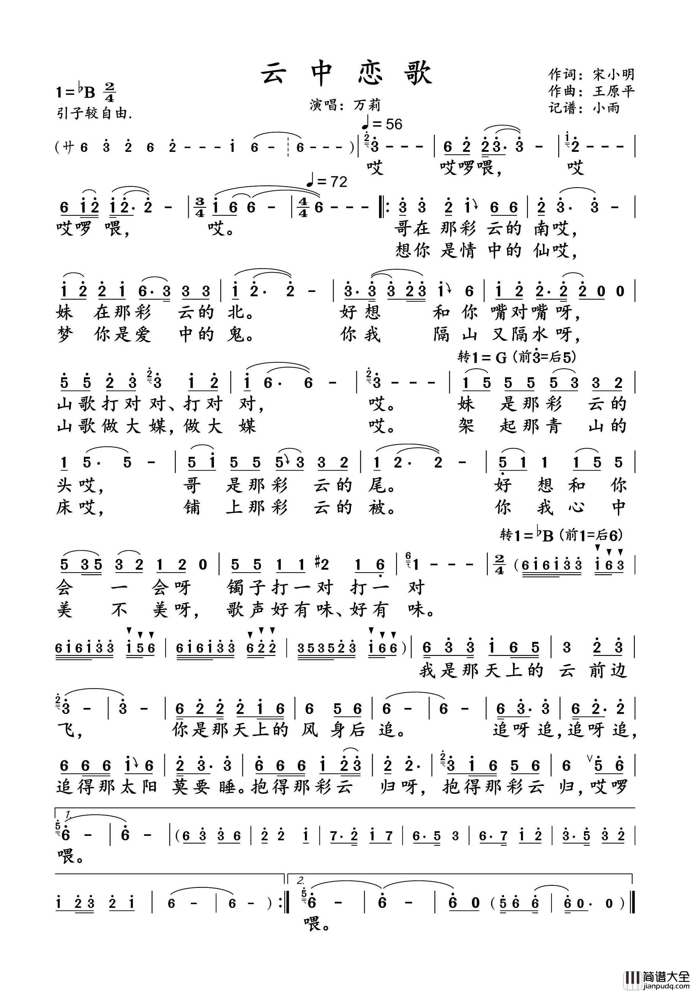 云中恋歌简谱_万莉演唱_小雨制谱