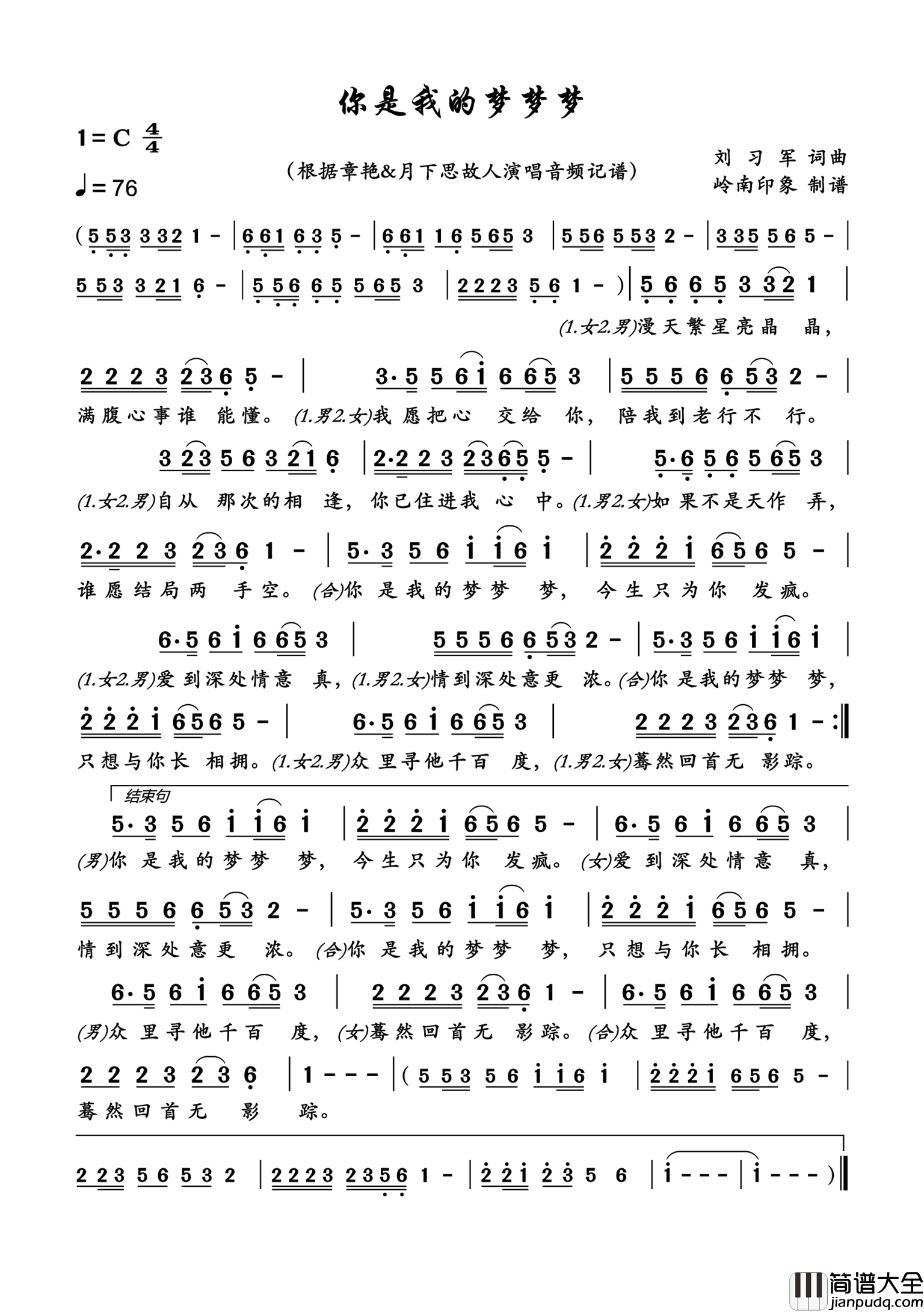 你是我的梦梦梦简谱_章艳演唱_岭南印象制作曲谱