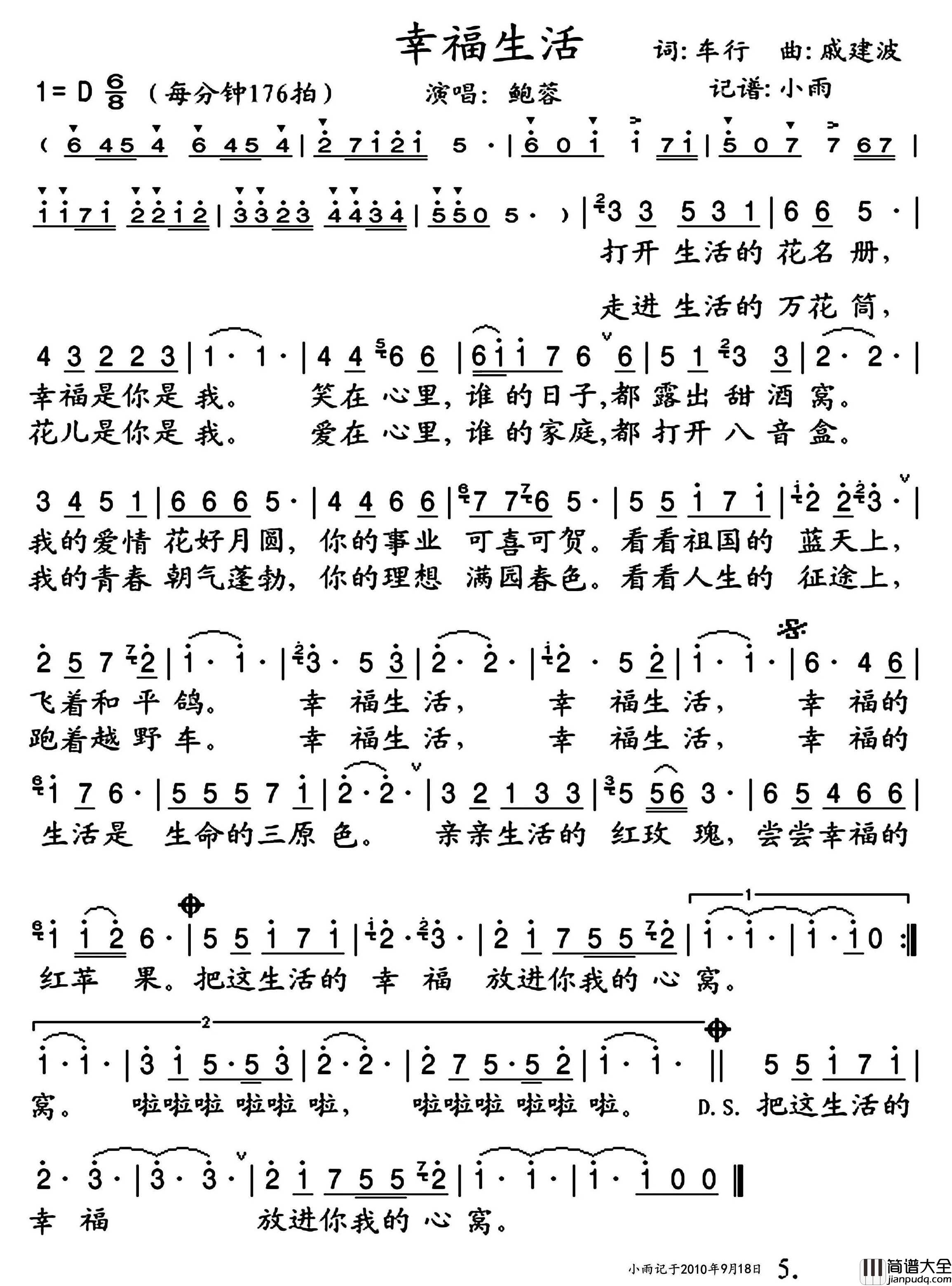 幸福生活简谱_鲍蓉演唱_小雨制谱