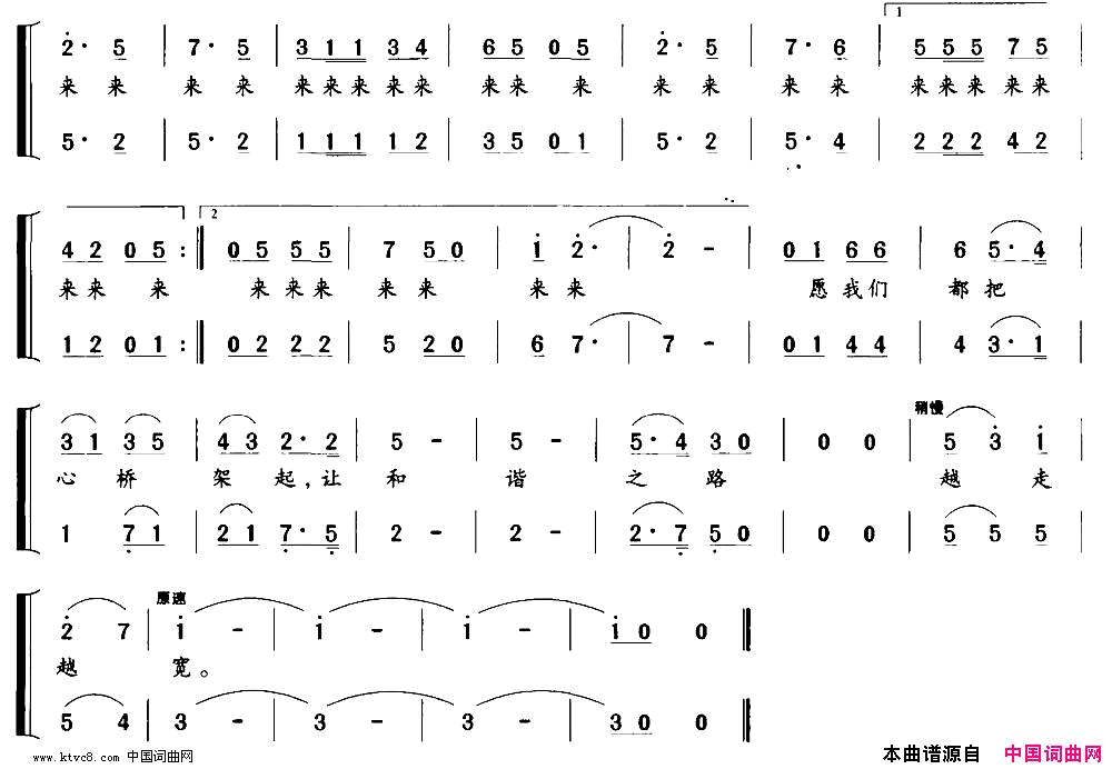 和谐从心开始丁春华张玉龙词高如曲简谱