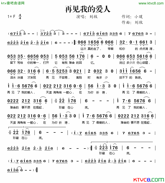 再见我的爱人简谱_刘牧演唱_小璞/刘牧词曲