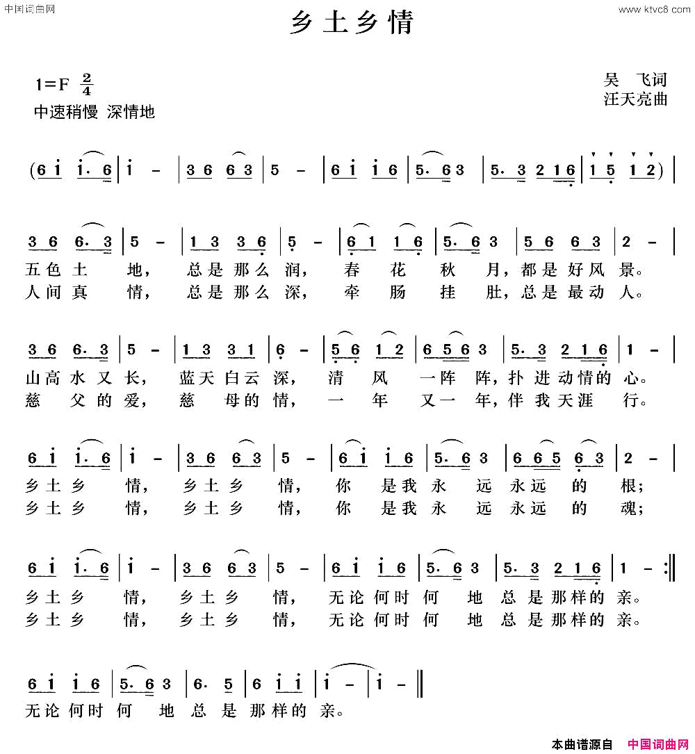 乡土乡情吴飞词汪天亮曲乡土乡情吴飞词_汪天亮曲简谱