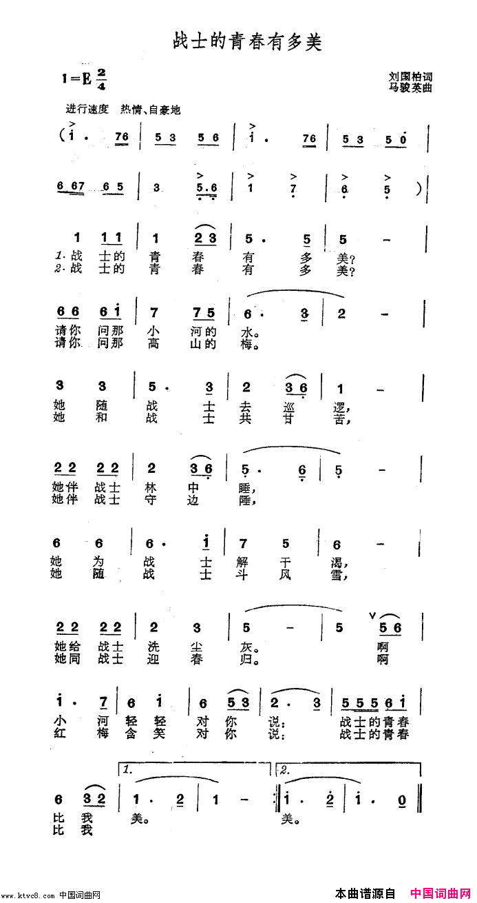 战士的青春有多美简谱_上海乐团演唱