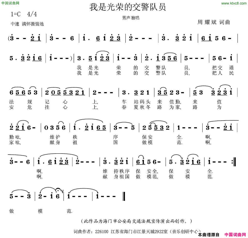 我是光荣的交警队员简谱