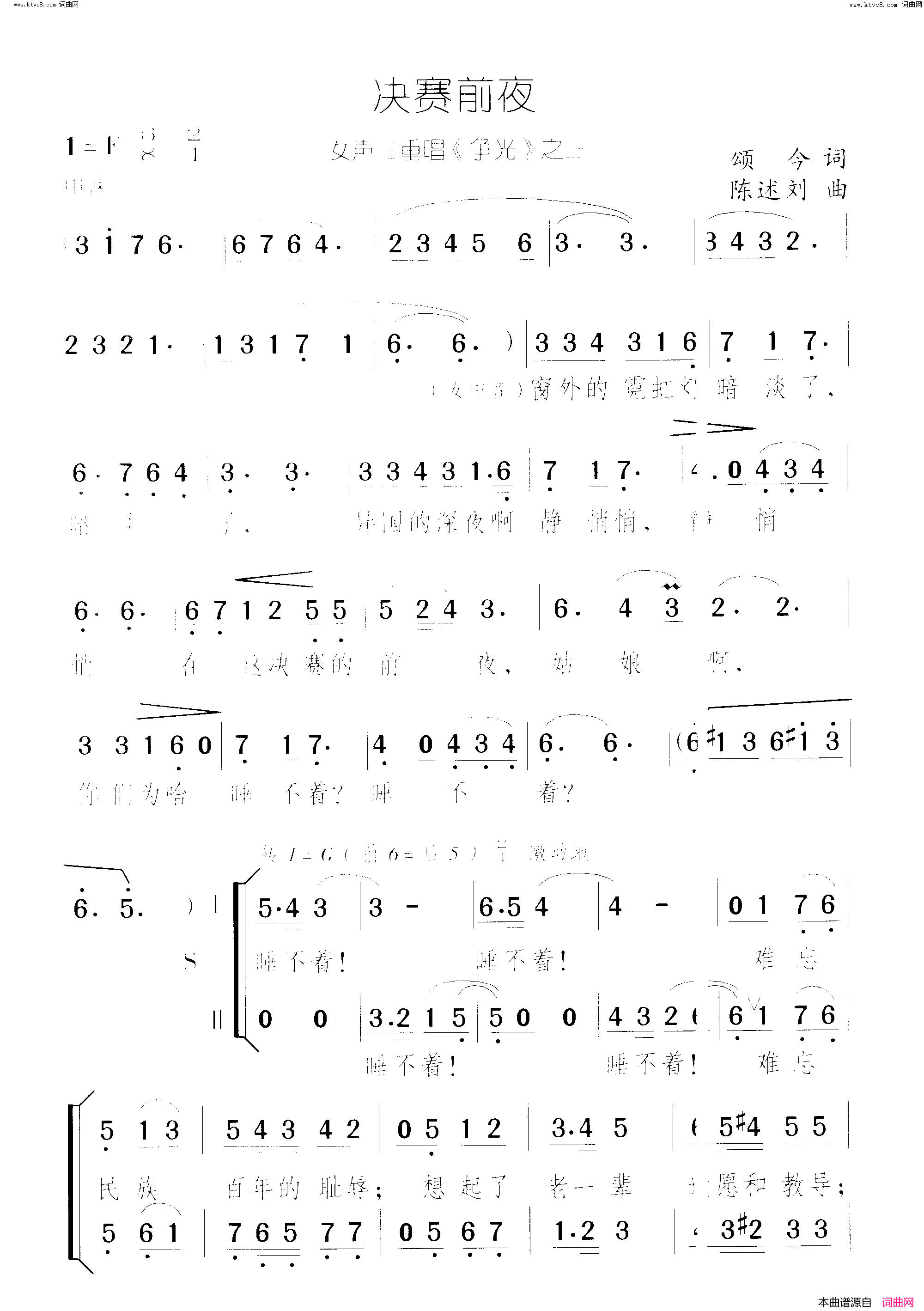 决赛前夜争光_声乐套曲_曲01简谱