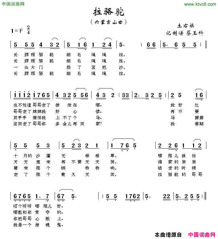 拉骆驼内蒙古山曲简谱
