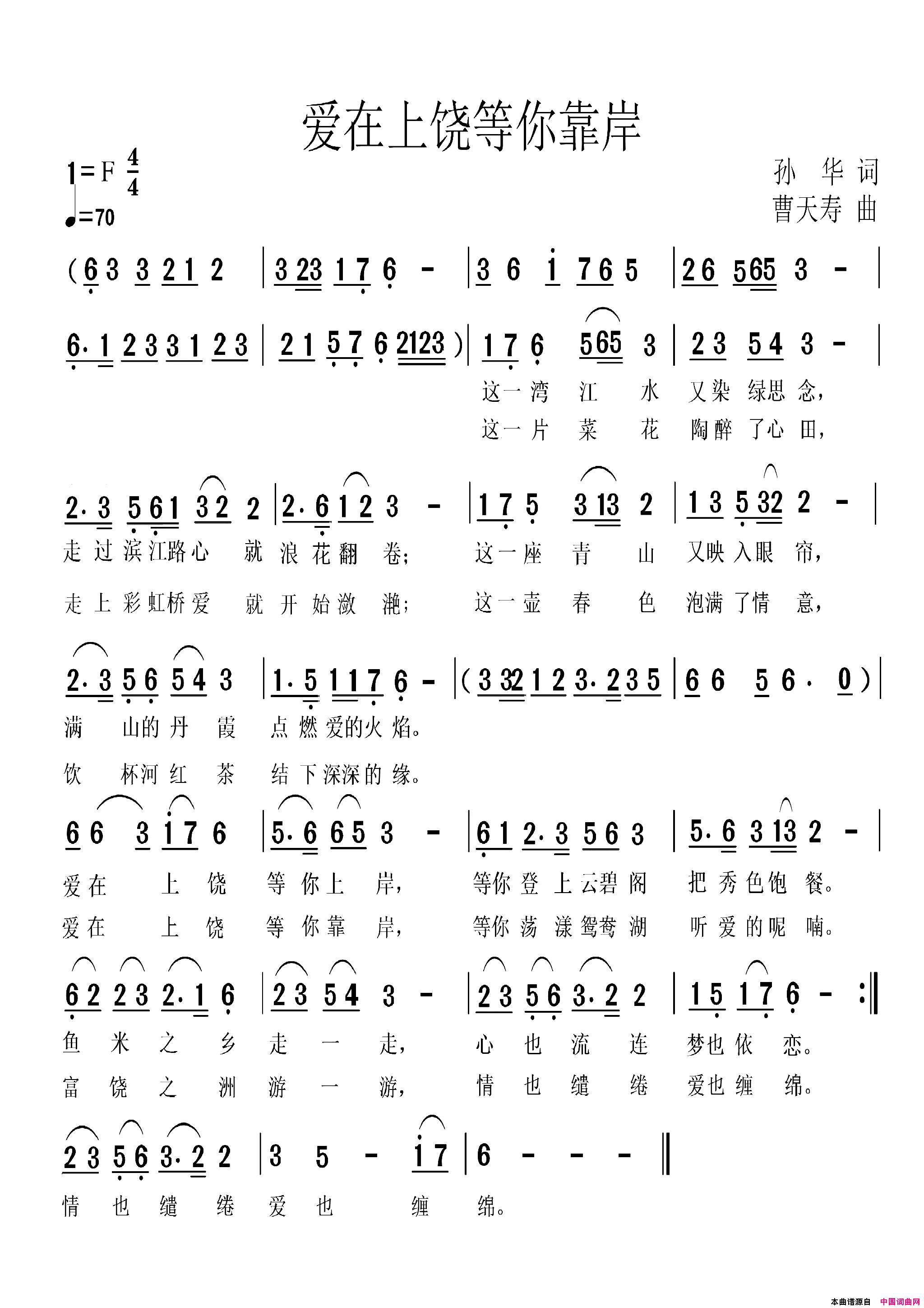 爱在上饶等你靠岸简谱