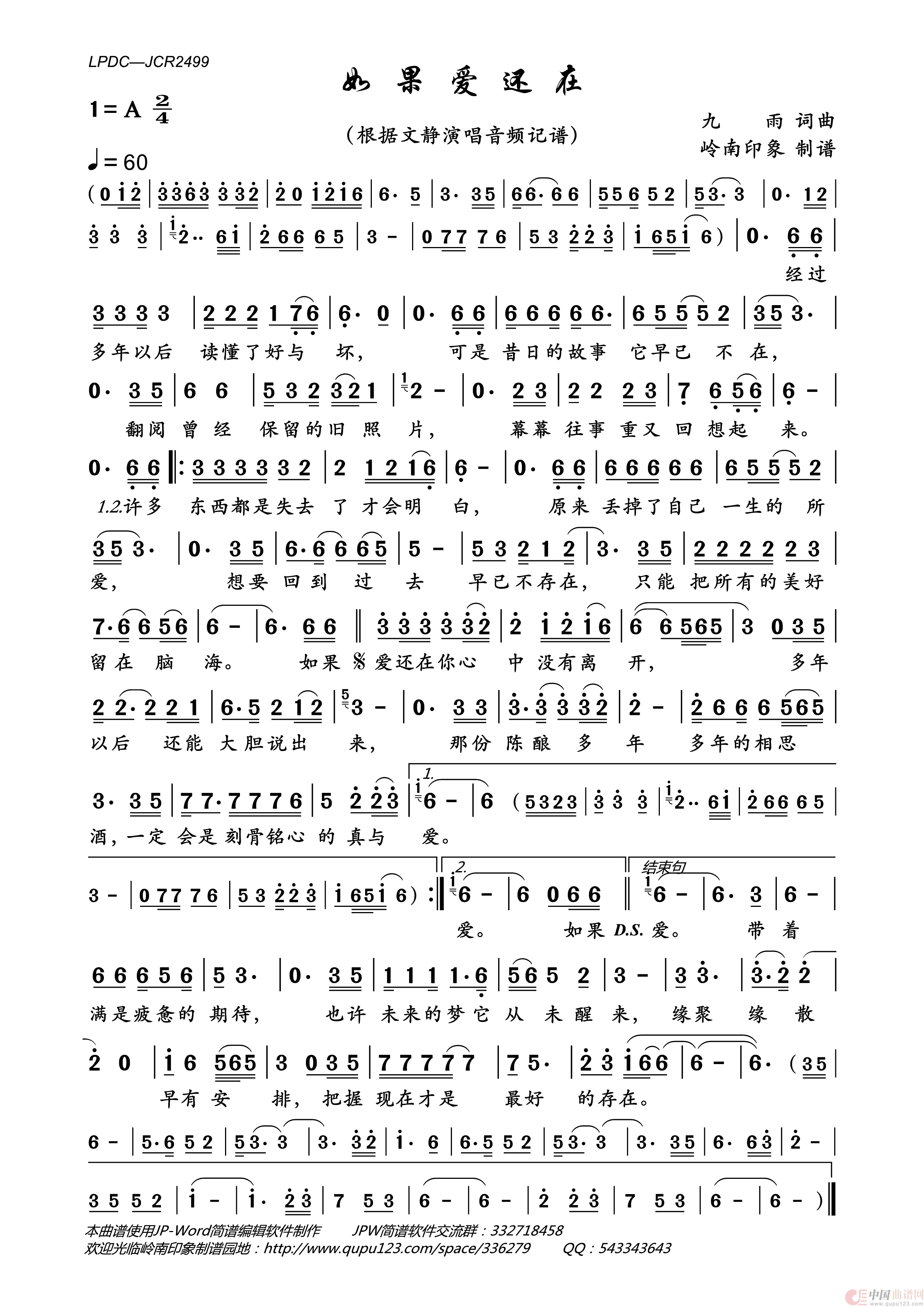 如果爱还在简谱_文静演唱_岭南印象制作曲谱