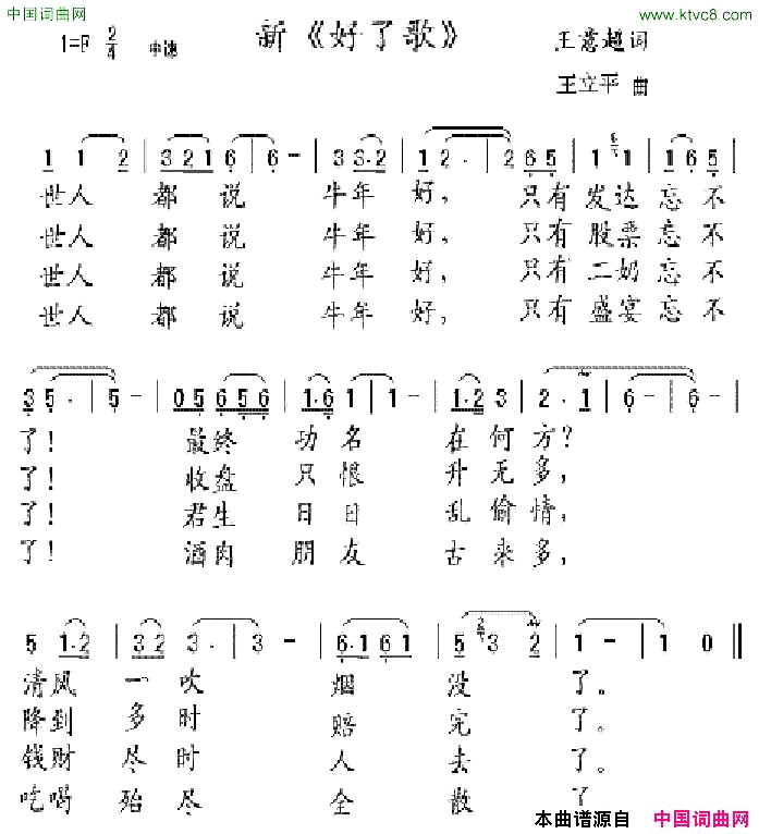 新“好了歌”根据红楼梦_好了歌_改编简谱