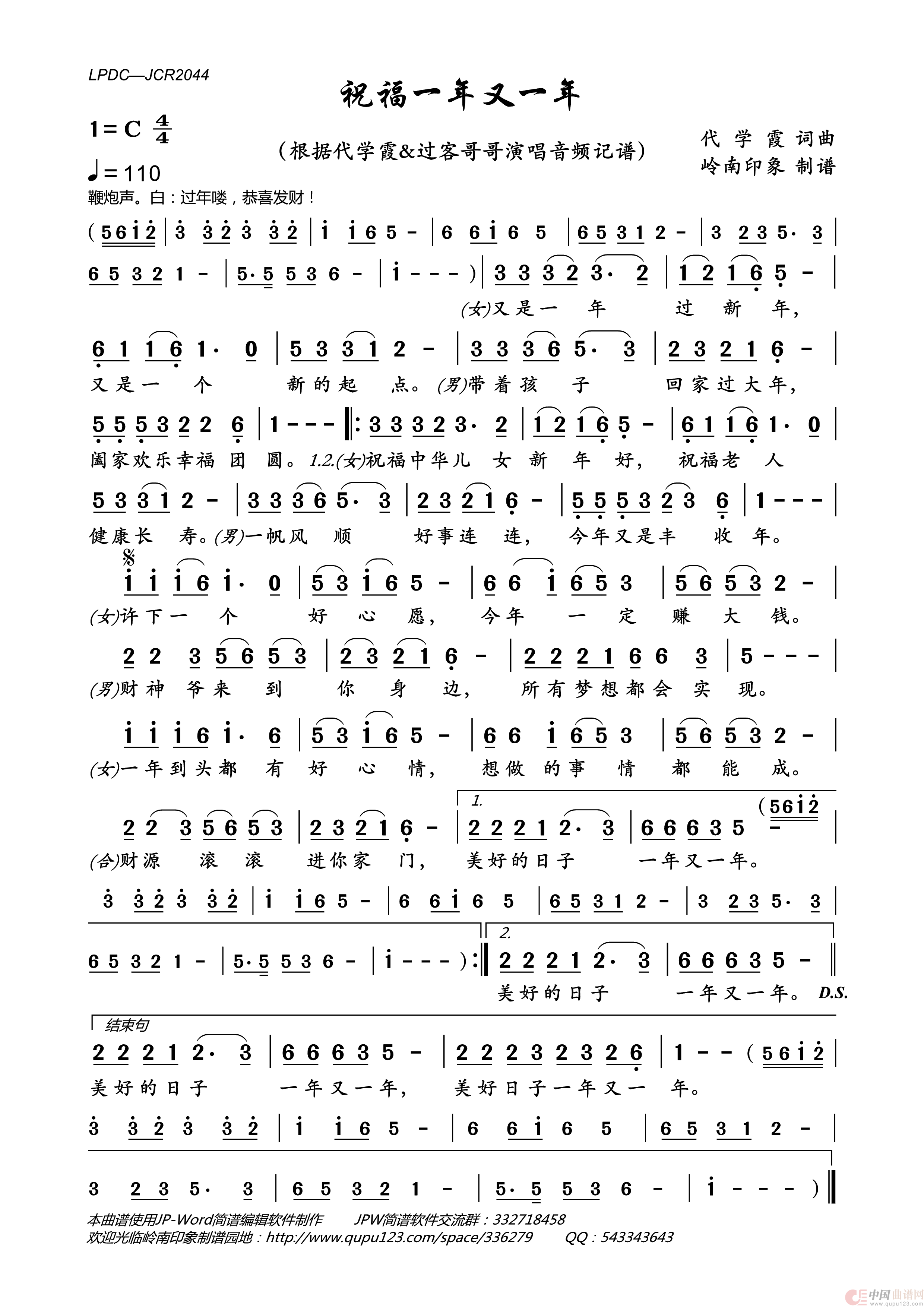 祝福一年又一年简谱_代学霞/过客哥哥演唱_岭南印象制作曲谱