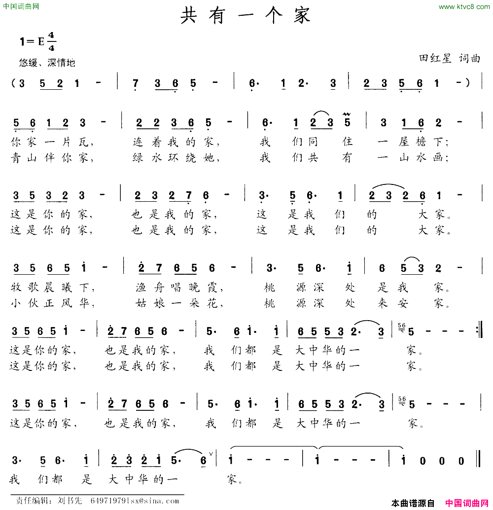 共有一个家田红星词田红星曲简谱