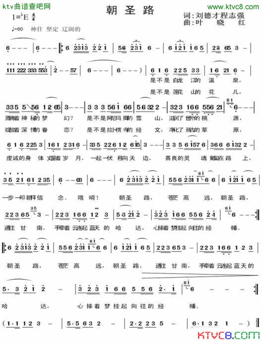 朝圣路简谱_叶晓红演唱_刘德才、程志强/叶晓红词曲