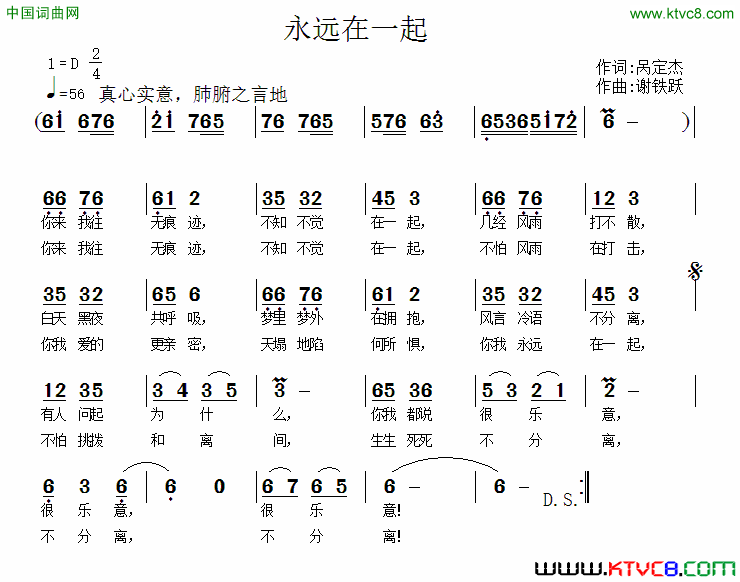 永远在一起呙定杰词谢铁跃曲永远在一起呙定杰词_谢铁跃曲简谱