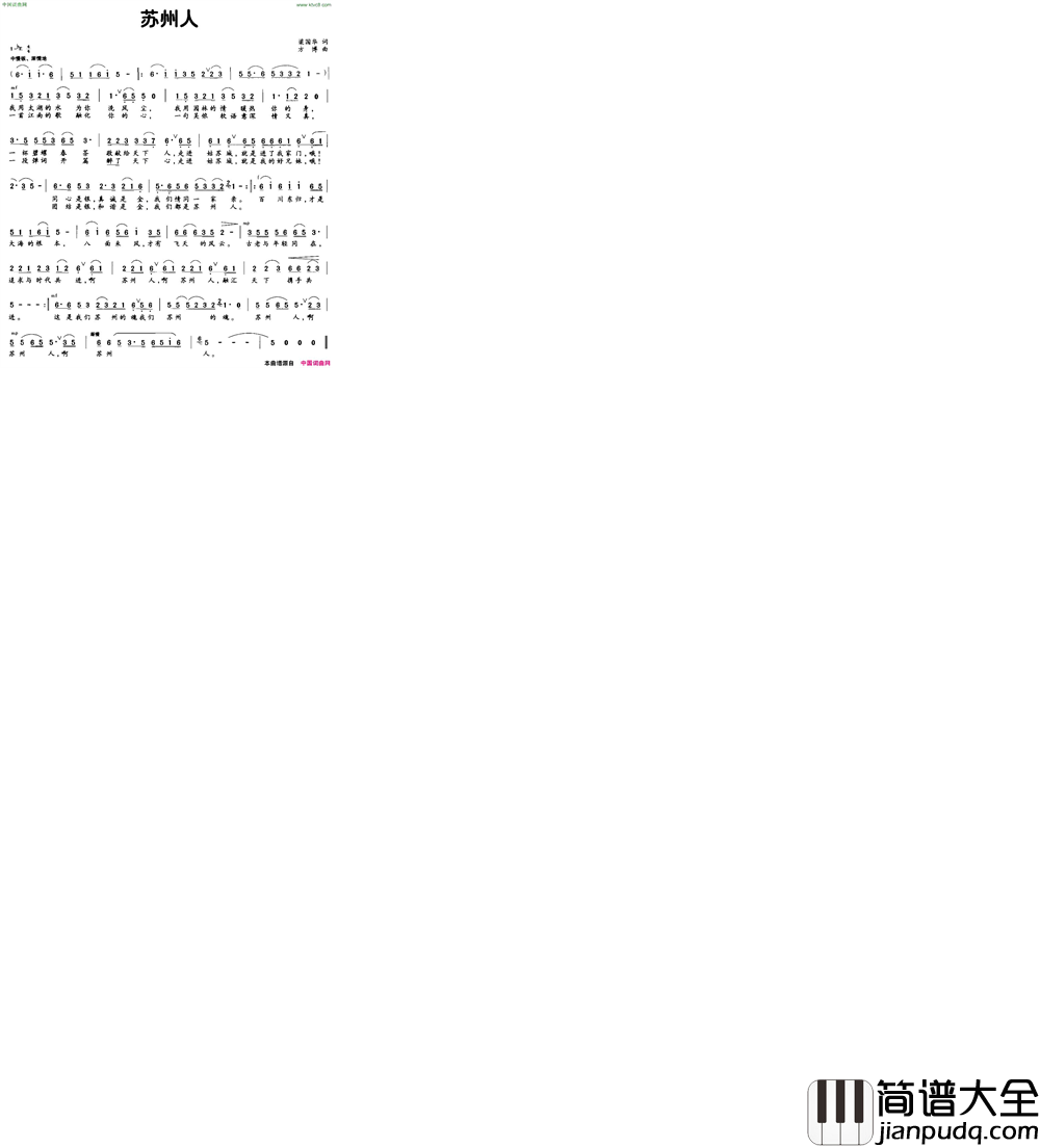 苏州人梁国华词方博曲简谱