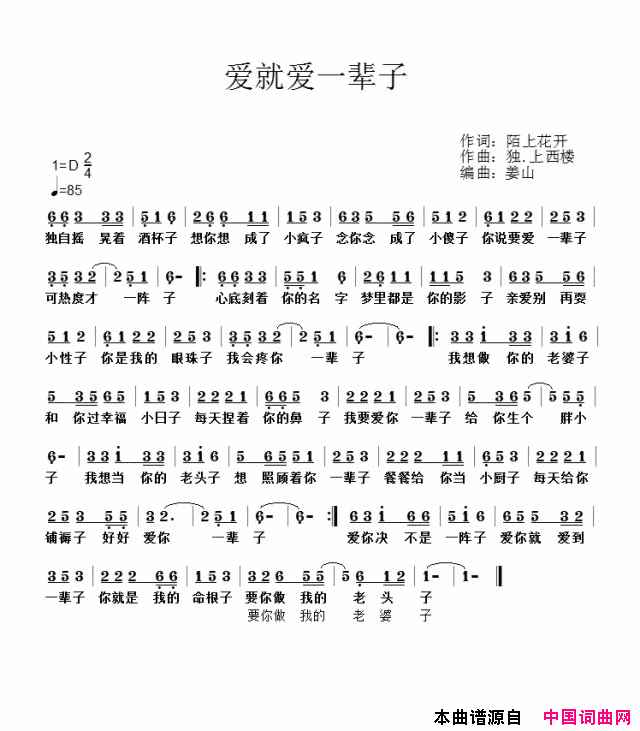 爱就爱一辈子简谱_高贵强演唱_陌上花开/独上西楼词曲