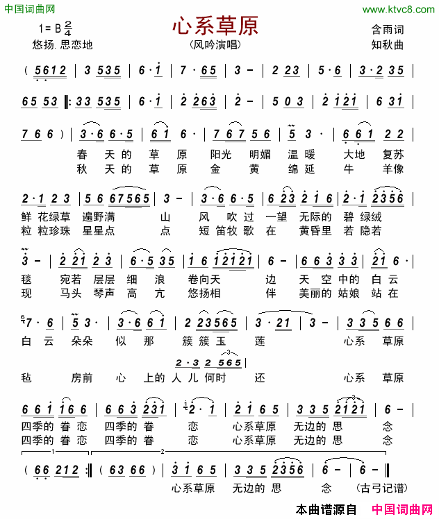 心系草原简谱_风吟演唱_含雨/知秋词曲