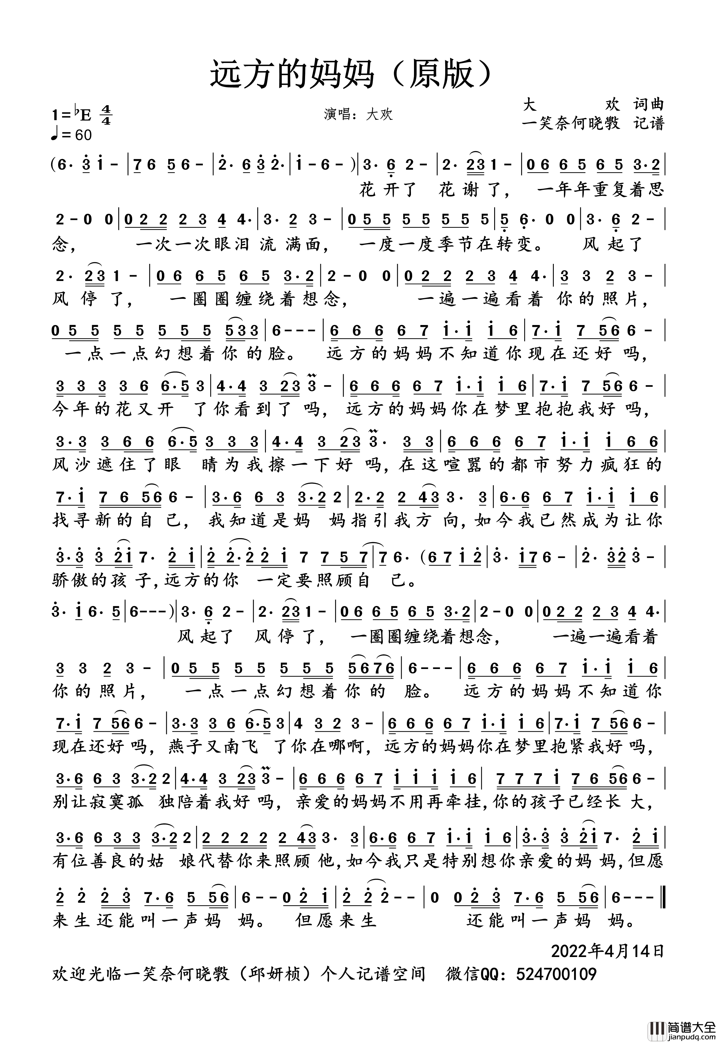 远方的妈妈原版简谱_大欢演唱_一笑奈何晓斅制谱
