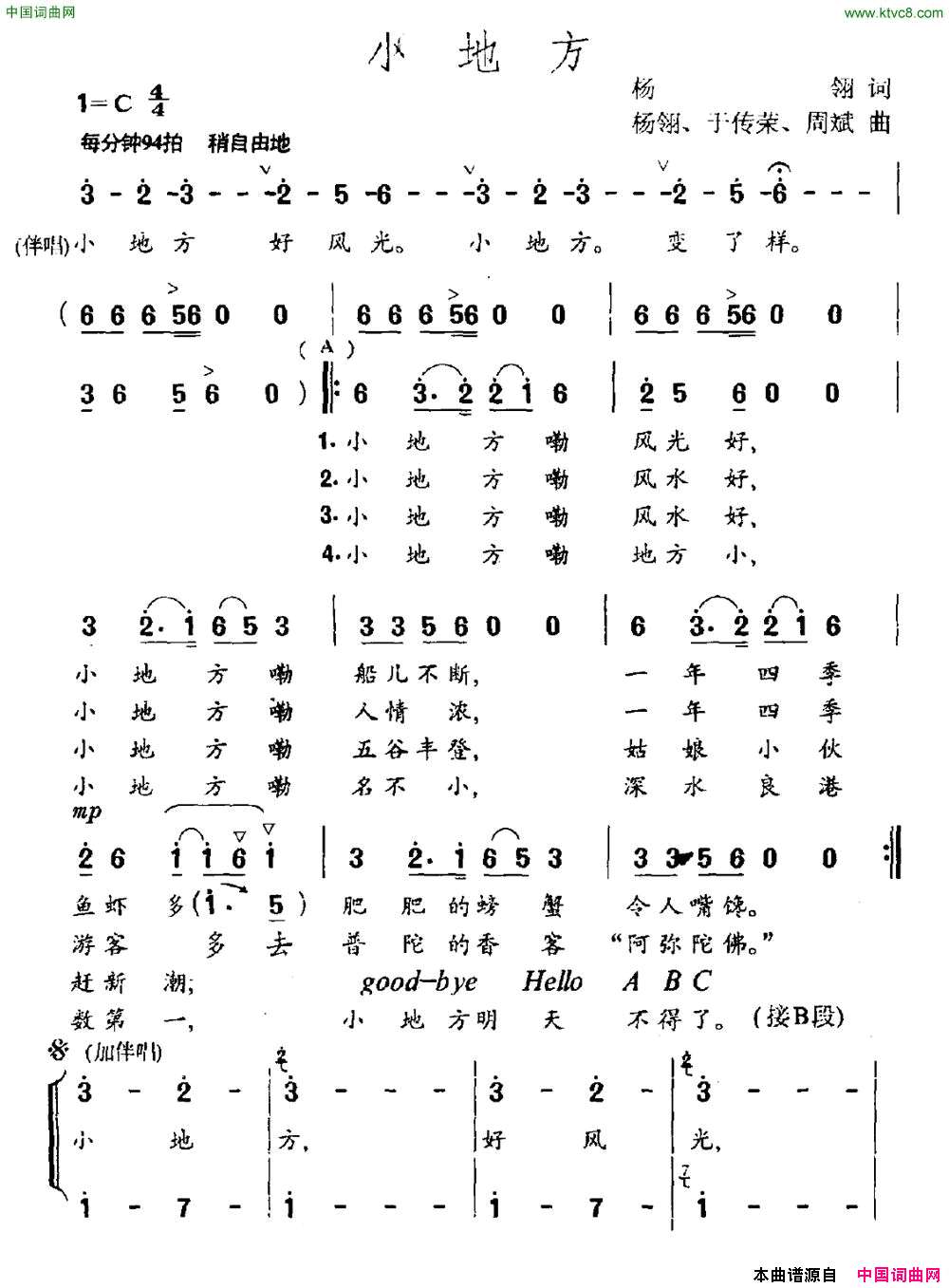 小地方杨翎词杨翎于传荣周斌曲小地方杨翎词_杨翎_于传荣_周斌曲简谱