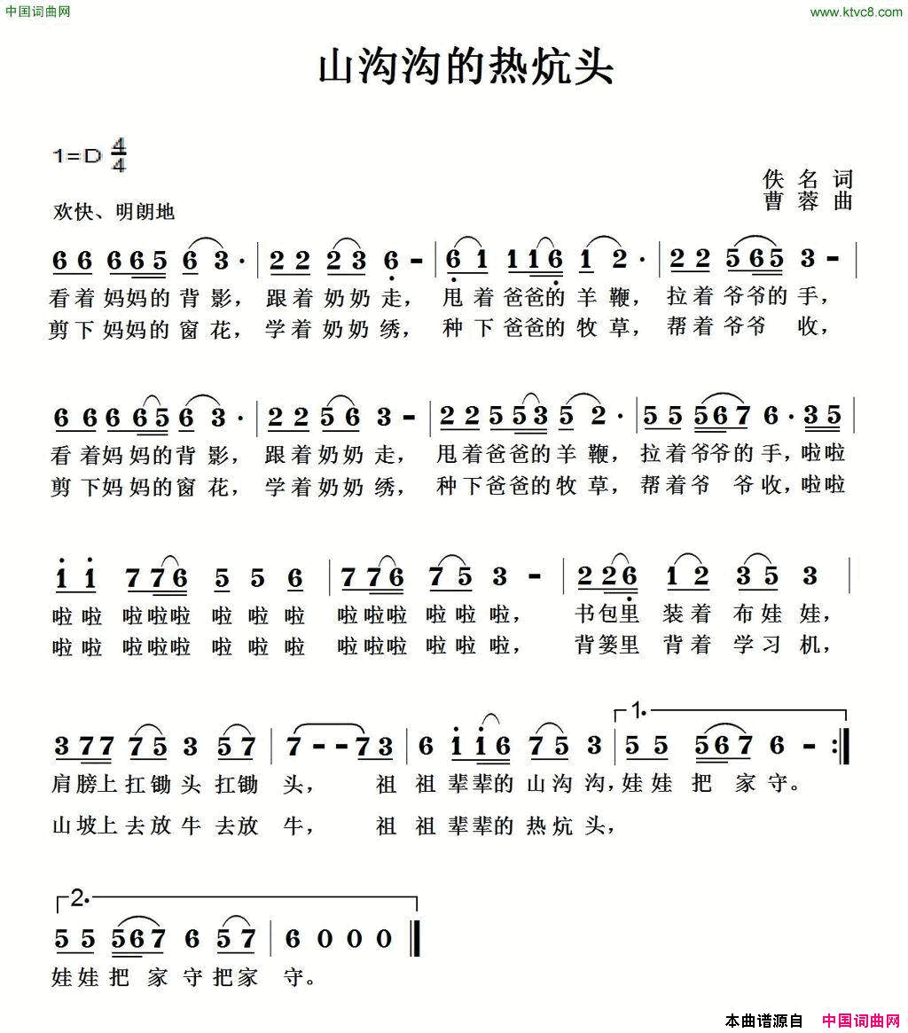山沟沟的热炕头简谱