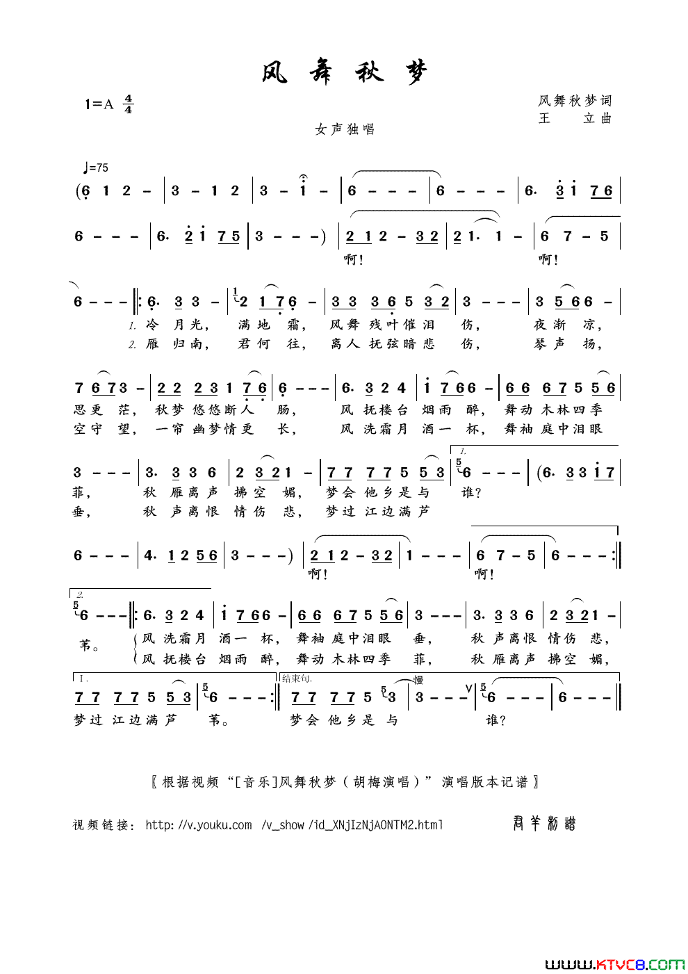 风舞秋梦简谱_胡梅演唱_风舞秋梦/王立词曲