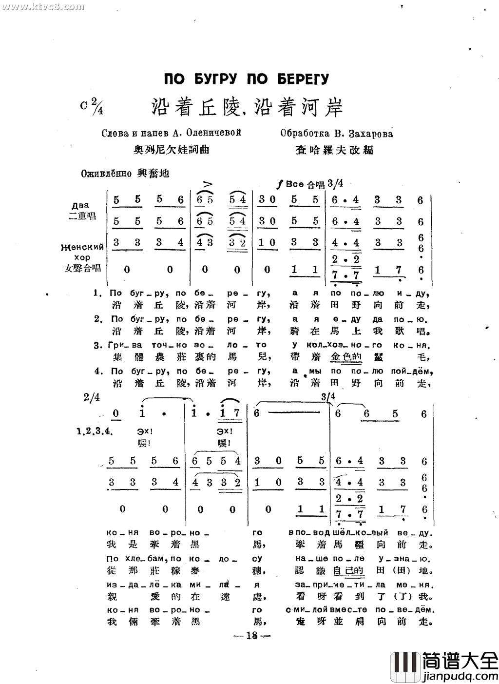 沿着丘陵，沿着河岸简谱