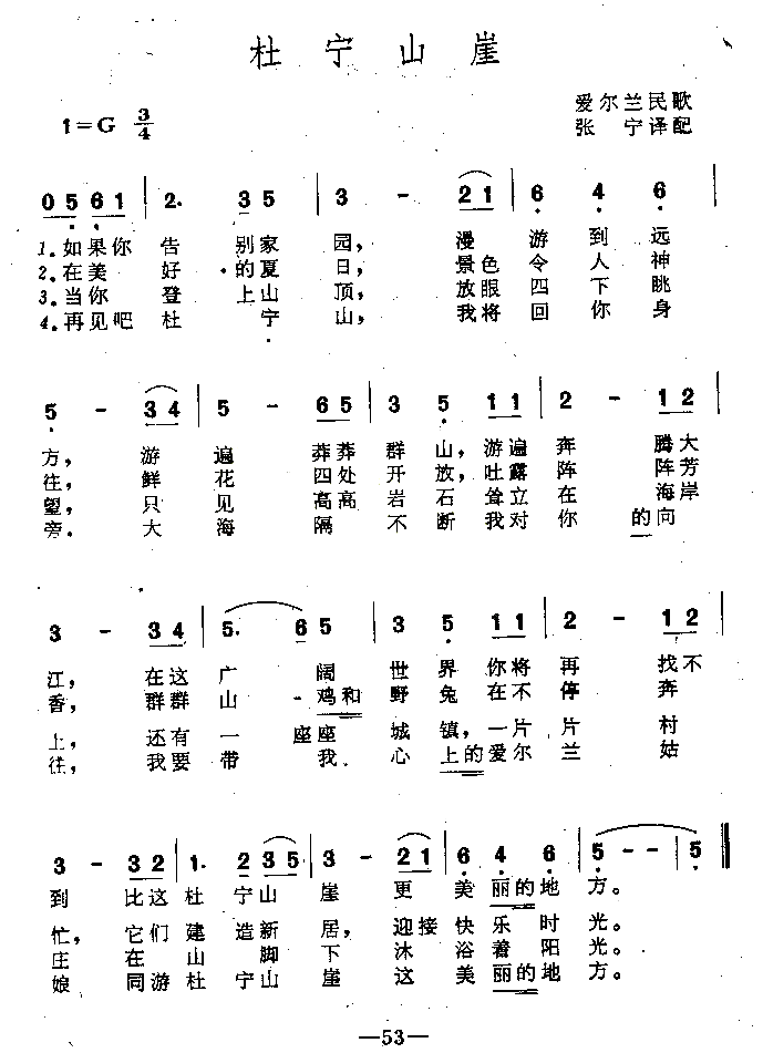 杜宁山崖爱尔兰民歌简谱