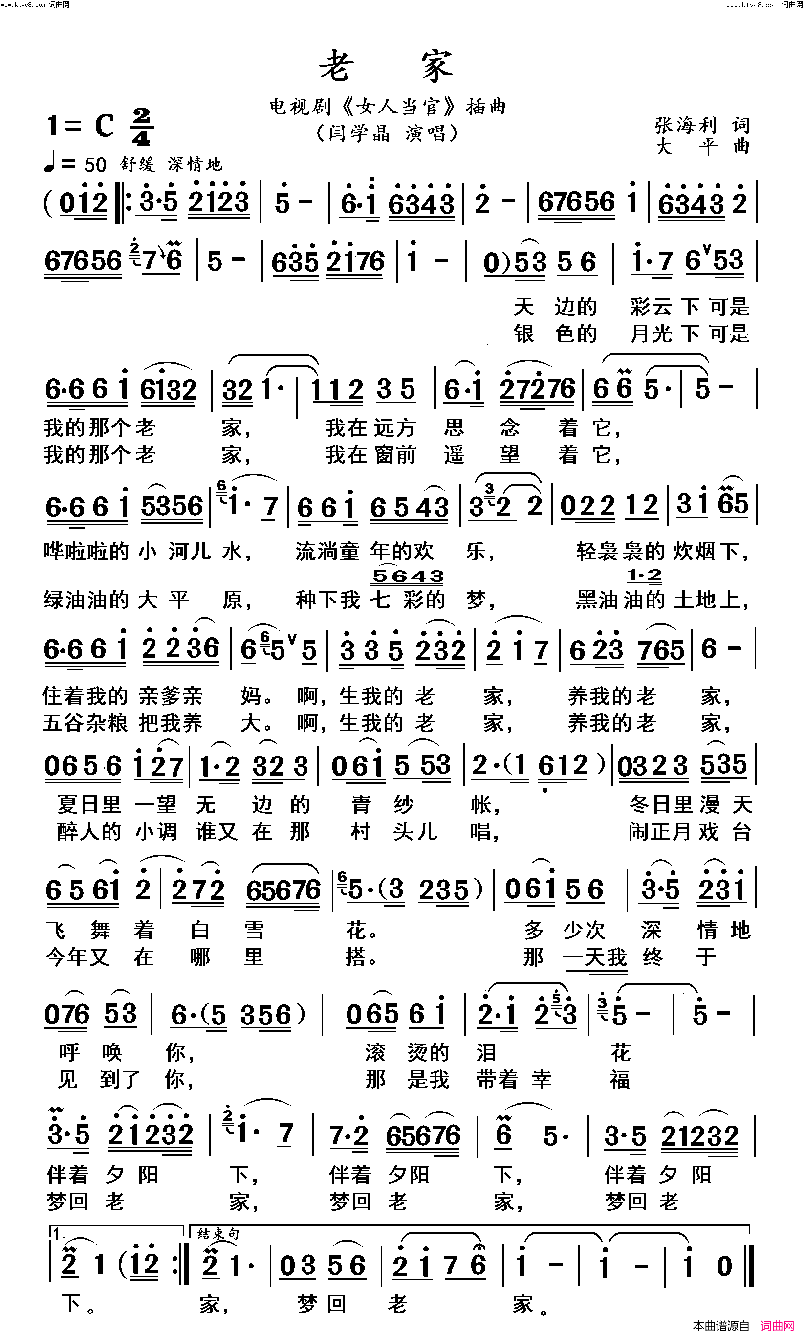 老家高清简谱_闫学晶演唱_张海利/大平词曲