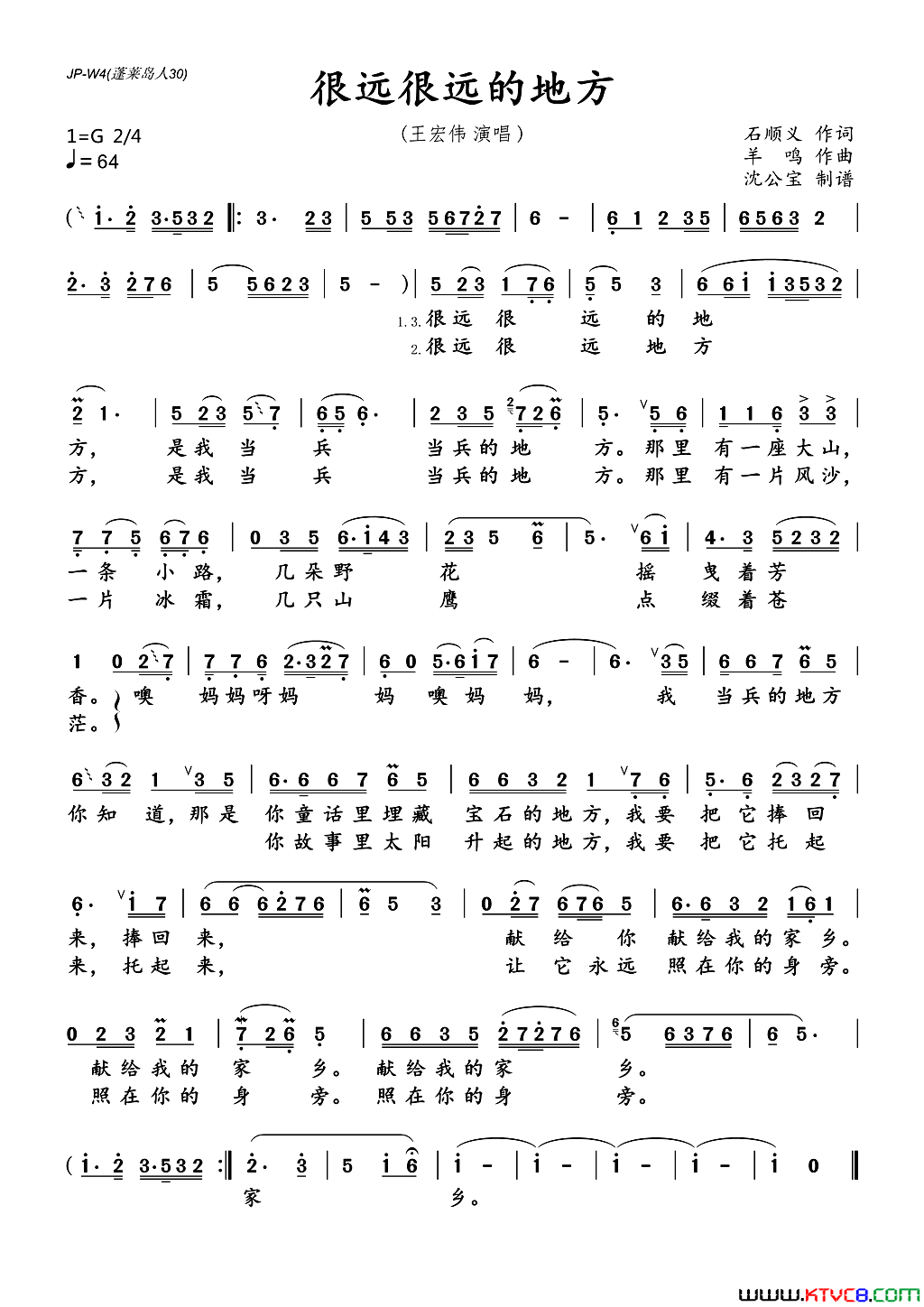 很远很远的地方石顺义词羊鸣曲很远很远的地方石顺义词_羊鸣曲简谱_王宏伟演唱_石顺义/羊鸣词曲